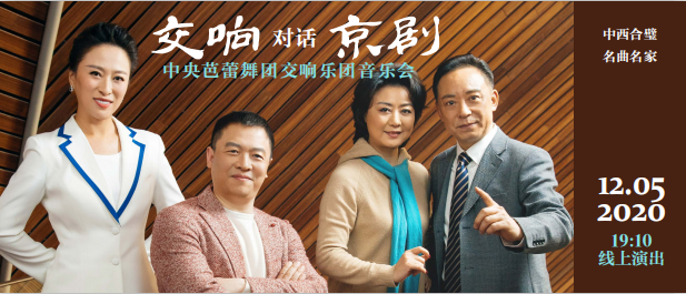 当京剧遇上交响，中西合璧演绎当代故事 京剧 交响 故事 周湘林 上海 大都市 风貌 申城之巅 于京君 交响乐 崇真艺客