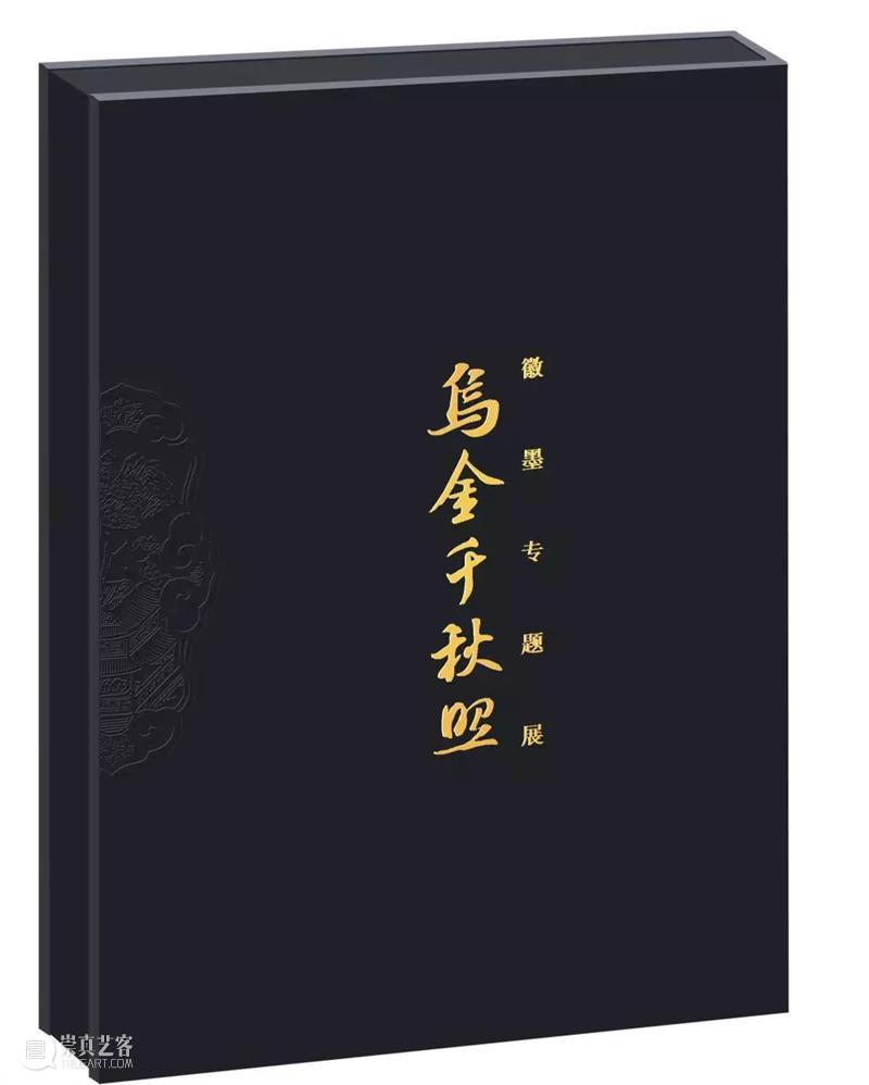 走!去虹桥机场品“乌金千秋照——徽墨专题展” 乌金 千秋 徽墨 专题展 虹桥机场 乌金千秋照——徽墨专题展 别后 徐汇艺术馆 期间 中国文化和旅游部 崇真艺客