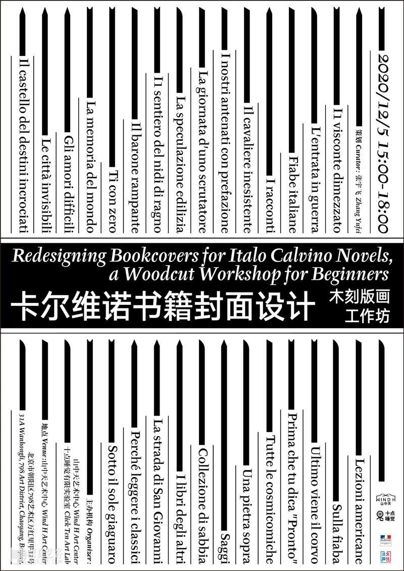 山中天 | 乌力波60周年系列活动——卡尔维诺木刻工坊 卡尔维诺 木刻 工坊 活动 乌力波 系列 山中天 时间 地点 山中天艺术中心北京市朝阳区798艺术区南门万红里 崇真艺客