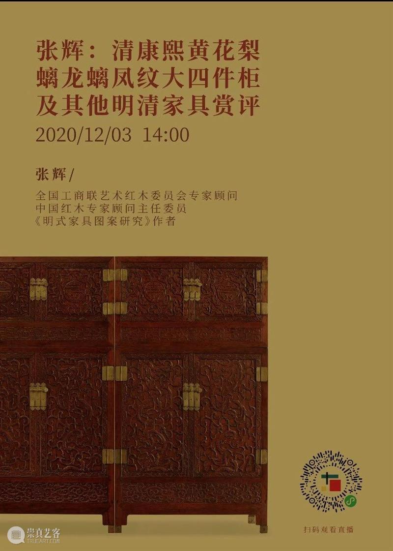 【保利拍卖2020秋拍】康熙来了——保利秋拍两件家具勾勒的王朝剪影 家具 保利拍卖 康熙来了 保利 王朝 剪影 视频 康熙 黄花梨雕螭龙螭凤捧寿纹双闷仓 大四件柜 崇真艺客