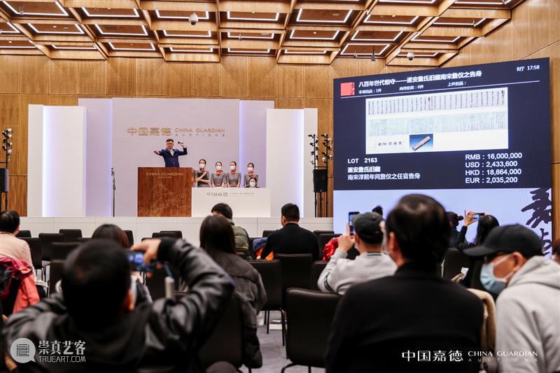 中国嘉德2020秋拍 | 第二日各专场成交火爆,重点拍品皆创佳绩 中国 专场 嘉德 佳绩 书画 缤纷集 古籍 善本 启功旧藏喜 手套 崇真艺客