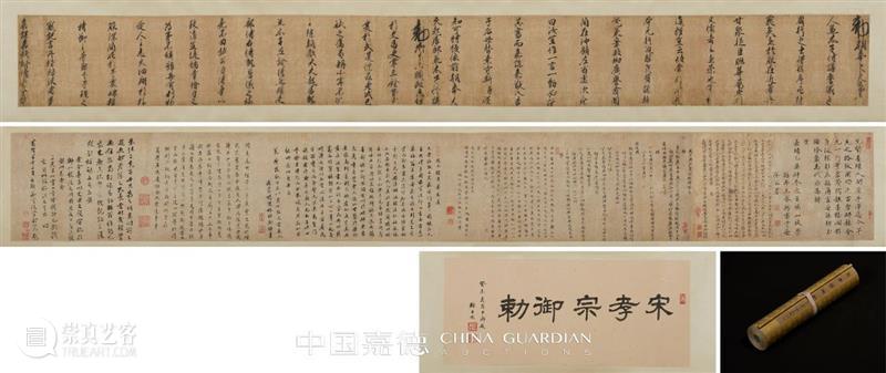 中国嘉德2020秋拍 | 第二日各专场成交火爆,重点拍品皆创佳绩 中国 专场 嘉德 佳绩 书画 缤纷集 古籍 善本 启功旧藏喜 手套 崇真艺客