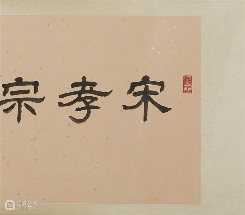 中国嘉德2020秋拍 | 第二日各专场成交火爆，重点拍品皆创佳绩 中国 专场 嘉德 佳绩 书画 缤纷集 古籍 善本 启功旧藏喜 手套 崇真艺客
