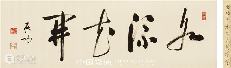 中国嘉德2020秋拍 | 第二日各专场成交火爆,重点拍品皆创佳绩 中国 专场 嘉德 佳绩 书画 缤纷集 古籍 善本 启功旧藏喜 手套 崇真艺客