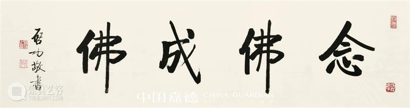 中国嘉德2020秋拍 | 第二日各专场成交火爆,重点拍品皆创佳绩 中国 专场 嘉德 佳绩 书画 缤纷集 古籍 善本 启功旧藏喜 手套 崇真艺客
