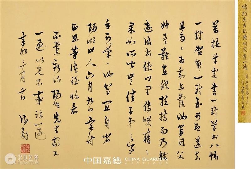 中国嘉德2020秋拍 | 第二日各专场成交火爆,重点拍品皆创佳绩 中国 专场 嘉德 佳绩 书画 缤纷集 古籍 善本 启功旧藏喜 手套 崇真艺客