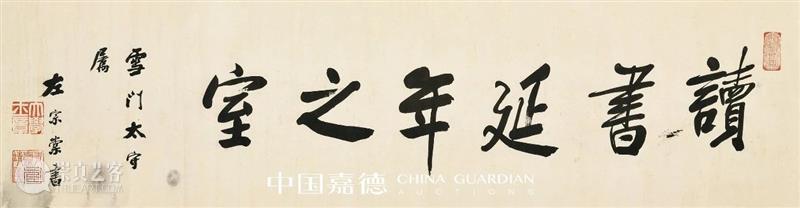 中国嘉德2020秋拍 | 第二日各专场成交火爆,重点拍品皆创佳绩 中国 专场 嘉德 佳绩 书画 缤纷集 古籍 善本 启功旧藏喜 手套 崇真艺客
