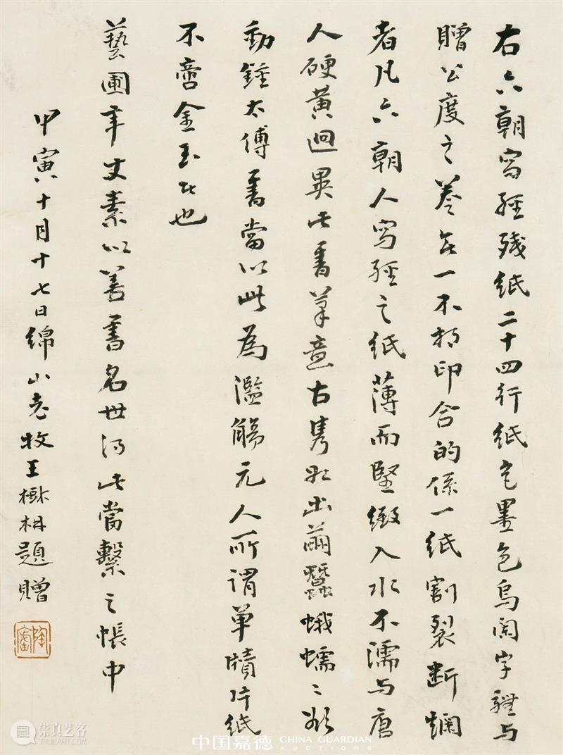 中国嘉德2020秋拍 | 第二日各专场成交火爆，重点拍品皆创佳绩 中国 专场 嘉德 佳绩 书画 缤纷集 古籍 善本 启功旧藏喜 手套 崇真艺客