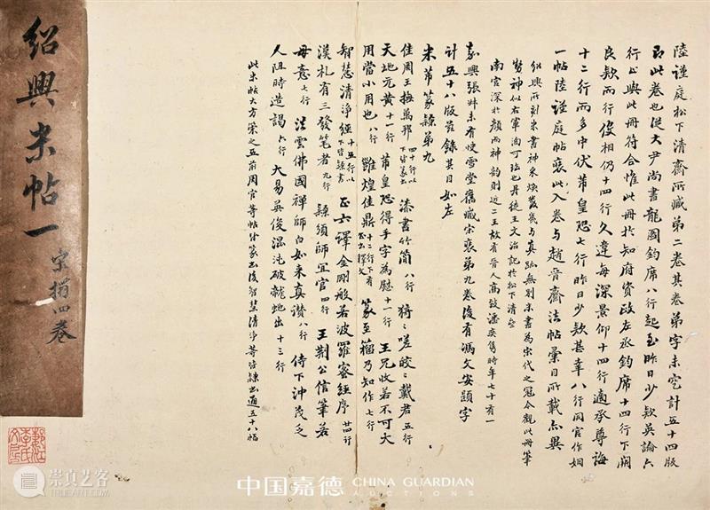 中国嘉德2020秋拍 | 第二日各专场成交火爆,重点拍品皆创佳绩 中国 专场 嘉德 佳绩 书画 缤纷集 古籍 善本 启功旧藏喜 手套 崇真艺客