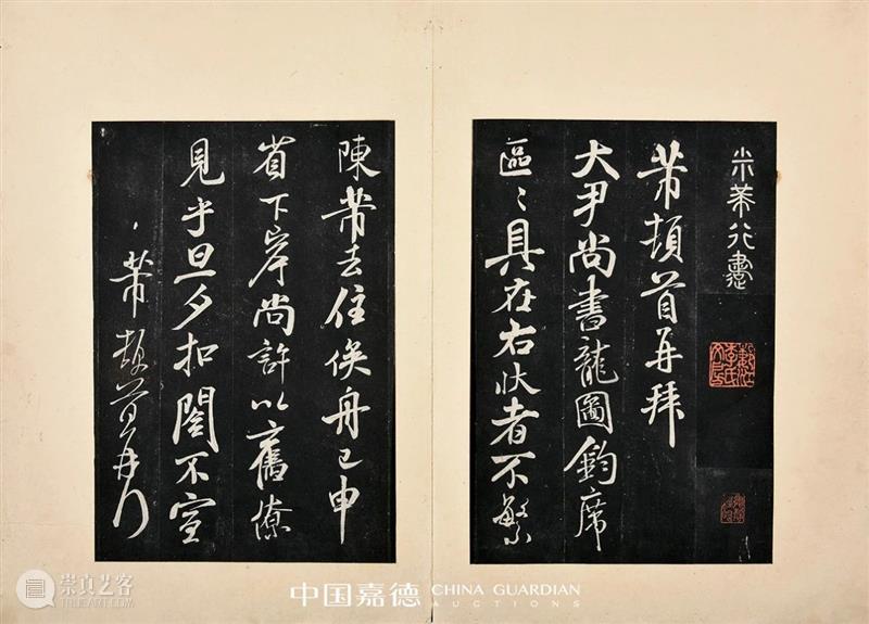 中国嘉德2020秋拍 | 第二日各专场成交火爆,重点拍品皆创佳绩 中国 专场 嘉德 佳绩 书画 缤纷集 古籍 善本 启功旧藏喜 手套 崇真艺客