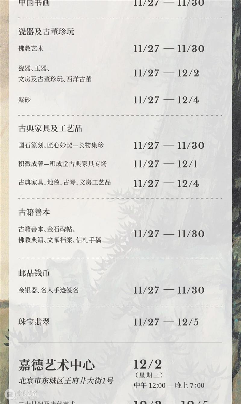 中国嘉德2020秋拍 | 第二日各专场成交火爆，重点拍品皆创佳绩 中国 专场 嘉德 佳绩 书画 缤纷集 古籍 善本 启功旧藏喜 手套 崇真艺客