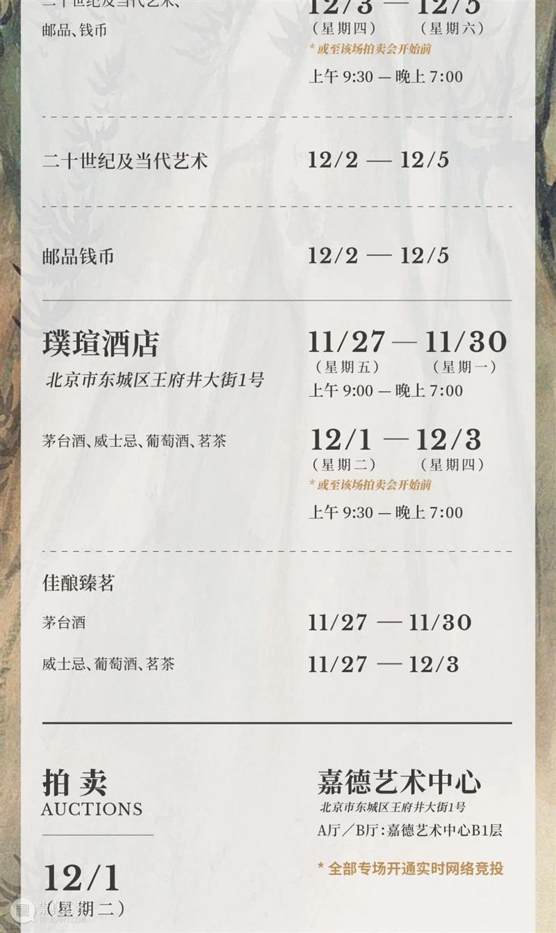 中国嘉德2020秋拍 | 第二日各专场成交火爆，重点拍品皆创佳绩 中国 专场 嘉德 佳绩 书画 缤纷集 古籍 善本 启功旧藏喜 手套 崇真艺客