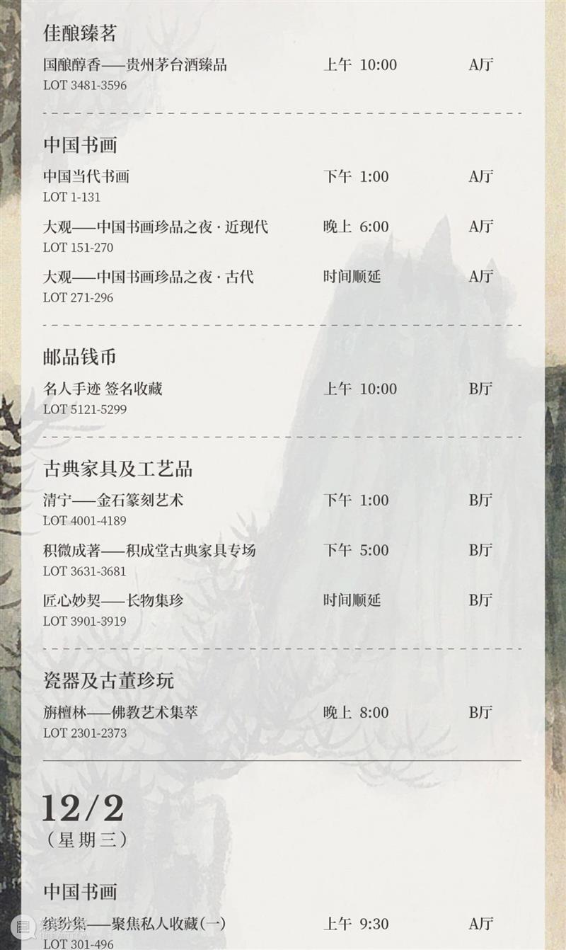 中国嘉德2020秋拍 | 第二日各专场成交火爆，重点拍品皆创佳绩 中国 专场 嘉德 佳绩 书画 缤纷集 古籍 善本 启功旧藏喜 手套 崇真艺客