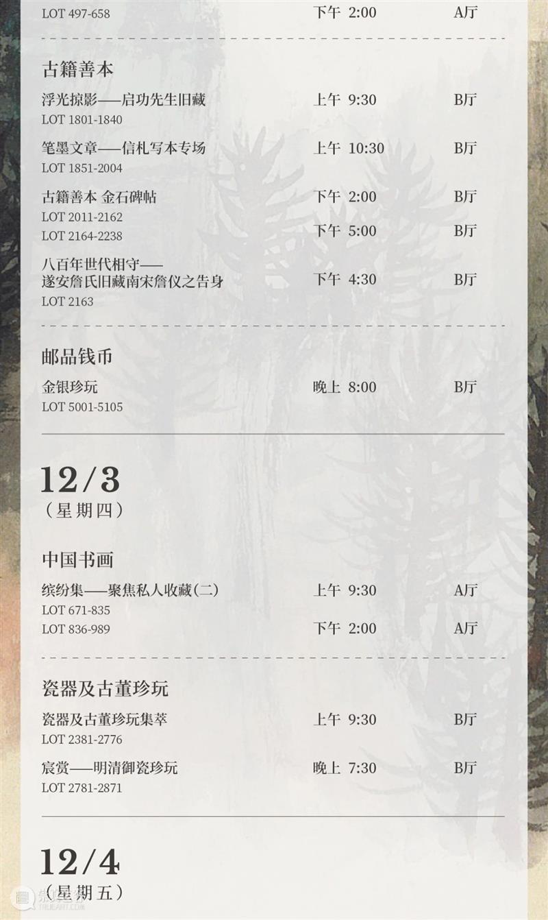 中国嘉德2020秋拍 | 第二日各专场成交火爆，重点拍品皆创佳绩 中国 专场 嘉德 佳绩 书画 缤纷集 古籍 善本 启功旧藏喜 手套 崇真艺客