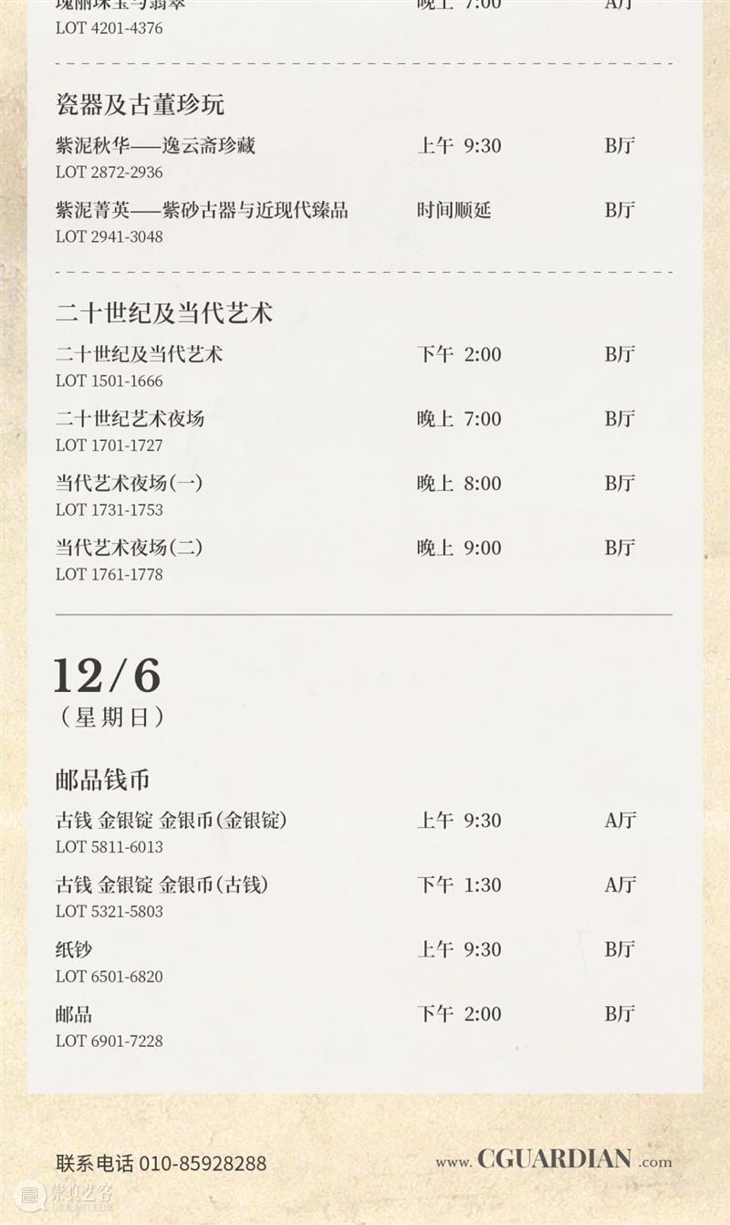 中国嘉德2020秋拍 | 第二日各专场成交火爆，重点拍品皆创佳绩 中国 专场 嘉德 佳绩 书画 缤纷集 古籍 善本 启功旧藏喜 手套 崇真艺客