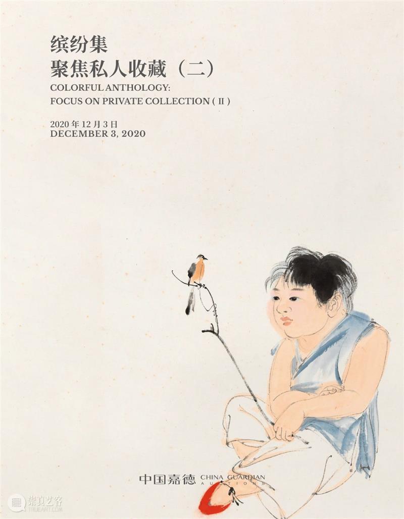 中国嘉德2020秋拍 | 12月3日预告:御瓷夜场举槌 预展继续迎宾 中国 嘉德 夜场 拍卖会 以来 大观夜场 珍品 成交价 亿元 专场 崇真艺客