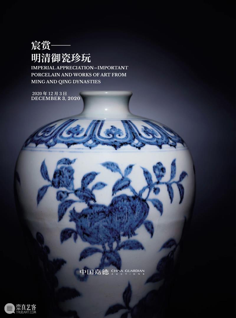 中国嘉德2020秋拍 | 12月3日预告:御瓷夜场举槌 预展继续迎宾 中国 嘉德 夜场 拍卖会 以来 大观夜场 珍品 成交价 亿元 专场 崇真艺客