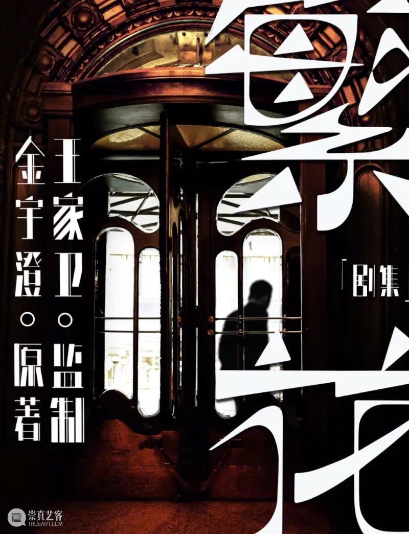 金宇澄：上海人天天说“不响” | 上海明日谈话 金宇澄 上海 上海人 王寅 作家 文学 时代 表情 生活 书籍 崇真艺客