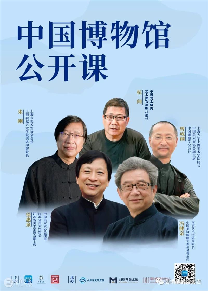 【讲座预告】《中国博物馆公开课》第二十四讲 | 杭间：设计叙事与设计博物馆 中国博物馆 公开课 博物馆 讲座 杭间 系列 课程 新华网 客户端 上海大学 崇真艺客