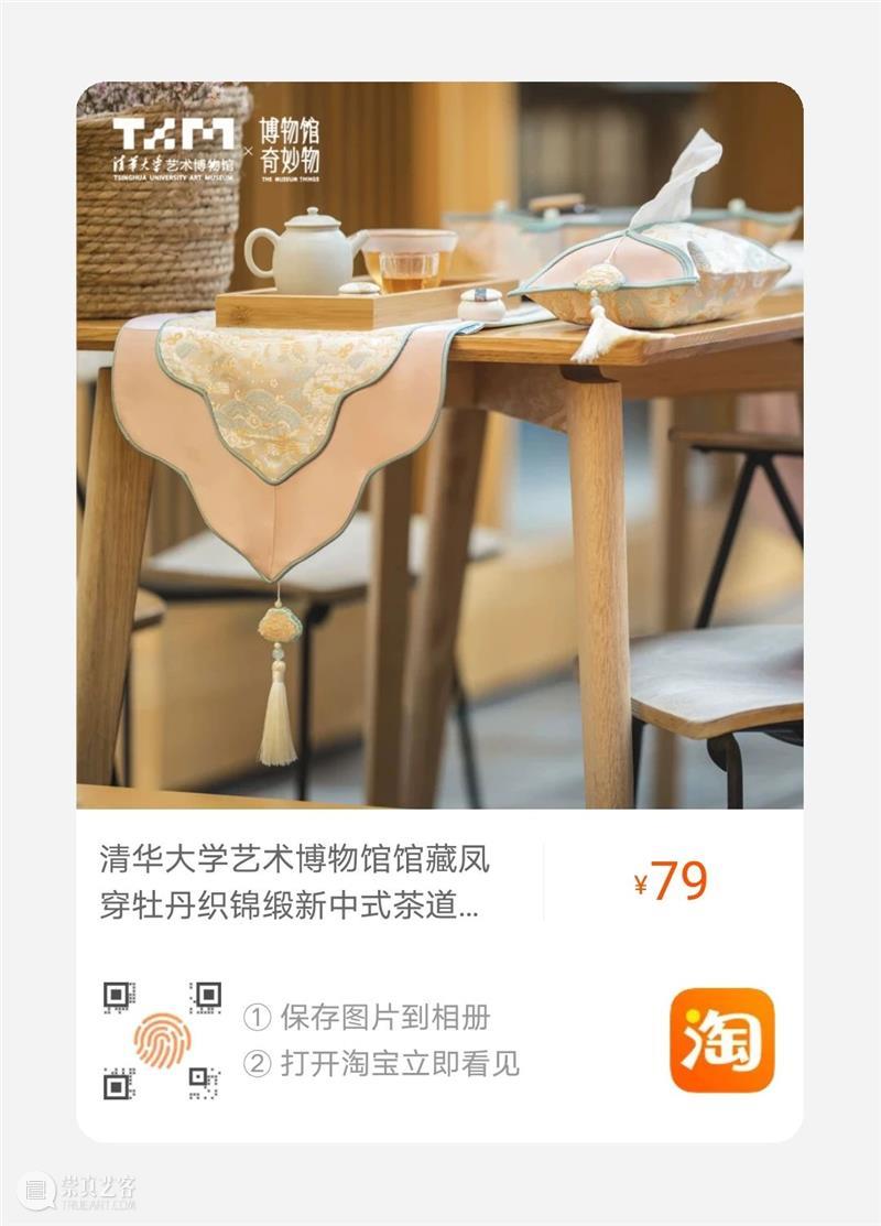 有情有艺双十二 | 和清华艺博一起趣生活 清华艺博 生活 清华大学艺术博物馆 公告 时间 本馆 校内 学生 专场 法定节假日 崇真艺客