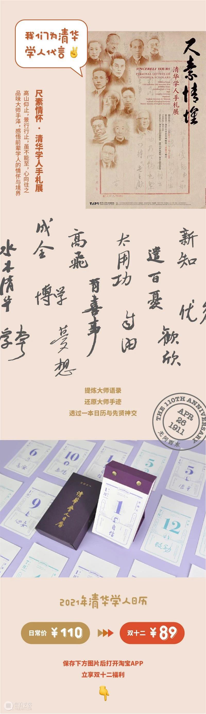 有情有艺双十二 | 和清华艺博一起趣生活 清华艺博 生活 清华大学艺术博物馆 公告 时间 本馆 校内 学生 专场 法定节假日 崇真艺客