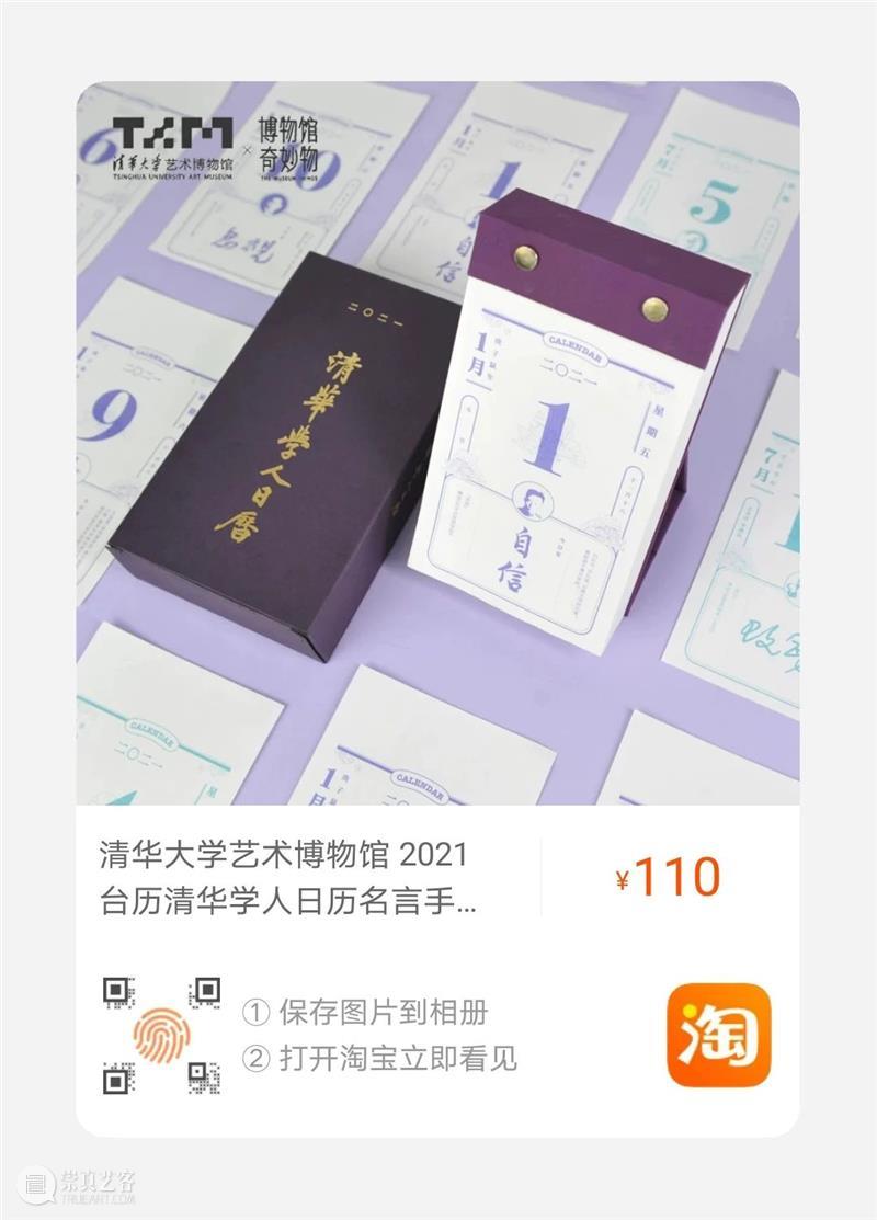 有情有艺双十二 | 和清华艺博一起趣生活 清华艺博 生活 清华大学艺术博物馆 公告 时间 本馆 校内 学生 专场 法定节假日 崇真艺客
