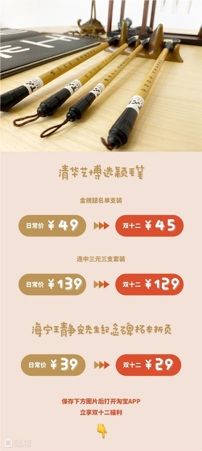 有情有艺双十二 | 和清华艺博一起趣生活 清华艺博 生活 清华大学艺术博物馆 公告 时间 本馆 校内 学生 专场 法定节假日 崇真艺客
