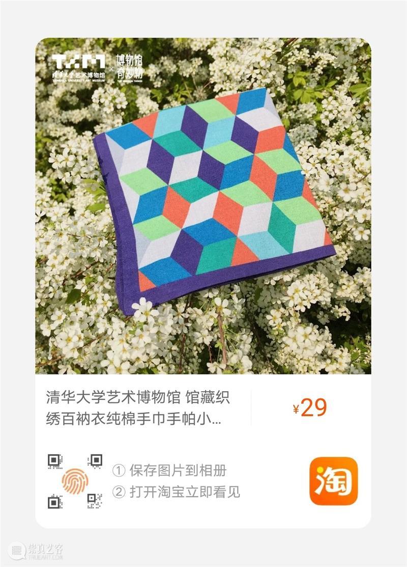 有情有艺双十二 | 和清华艺博一起趣生活 清华艺博 生活 清华大学艺术博物馆 公告 时间 本馆 校内 学生 专场 法定节假日 崇真艺客