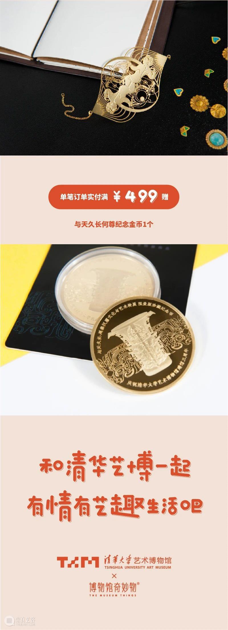 有情有艺双十二 | 和清华艺博一起趣生活 清华艺博 生活 清华大学艺术博物馆 公告 时间 本馆 校内 学生 专场 法定节假日 崇真艺客