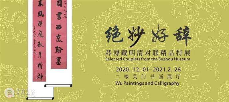 【江浙沪】12月份有什么好看的展览?(第1期) 江浙沪 新展公园 汉风 美学 新媒体 艺术展 无问西东 汉画 千文 万华 崇真艺客