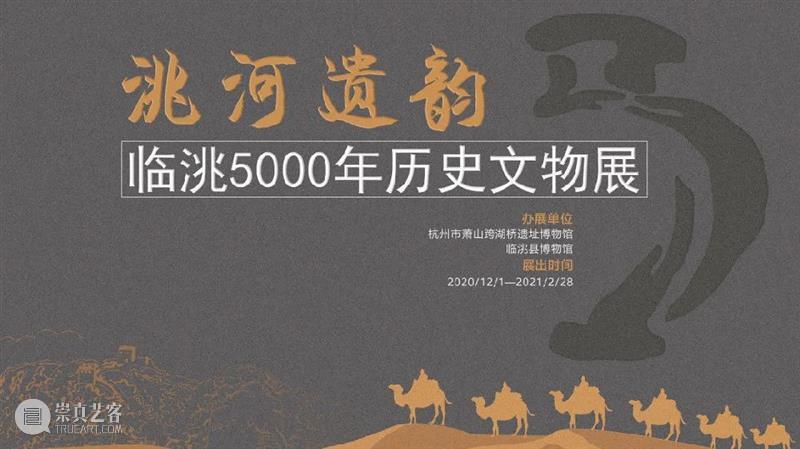 【江浙沪】12月份有什么好看的展览?(第1期) 江浙沪 新展公园 汉风 美学 新媒体 艺术展 无问西东 汉画 千文 万华 崇真艺客