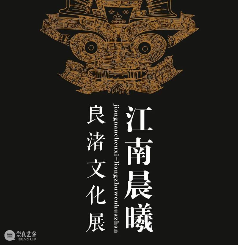【江浙沪】12月份有什么好看的展览?(第1期) 江浙沪 新展公园 汉风 美学 新媒体 艺术展 无问西东 汉画 千文 万华 崇真艺客