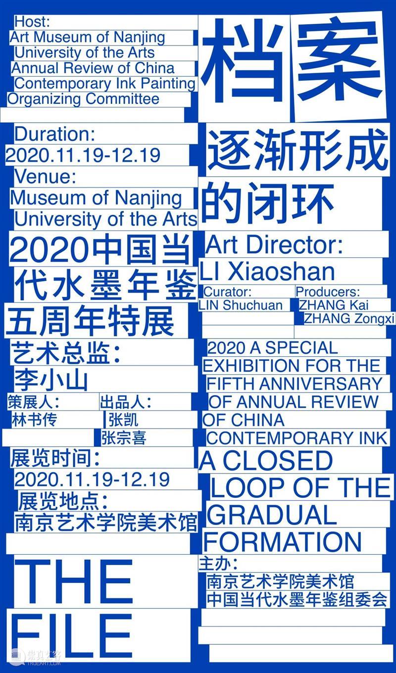 南京十二月观展指南丨AMNUA艺术资讯 AMNUA 艺术 南京 指南 资讯 博物馆 美术馆 Museum 南京艺术学院美术馆 南京市 崇真艺客