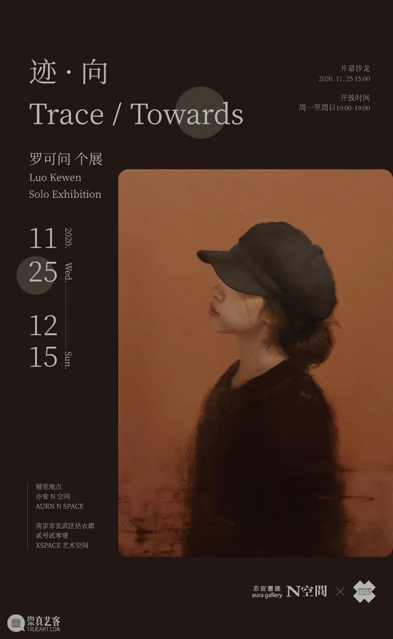 南京十二月观展指南丨AMNUA艺术资讯 AMNUA 艺术 南京 指南 资讯 博物馆 美术馆 Museum 南京艺术学院美术馆 南京市 崇真艺客