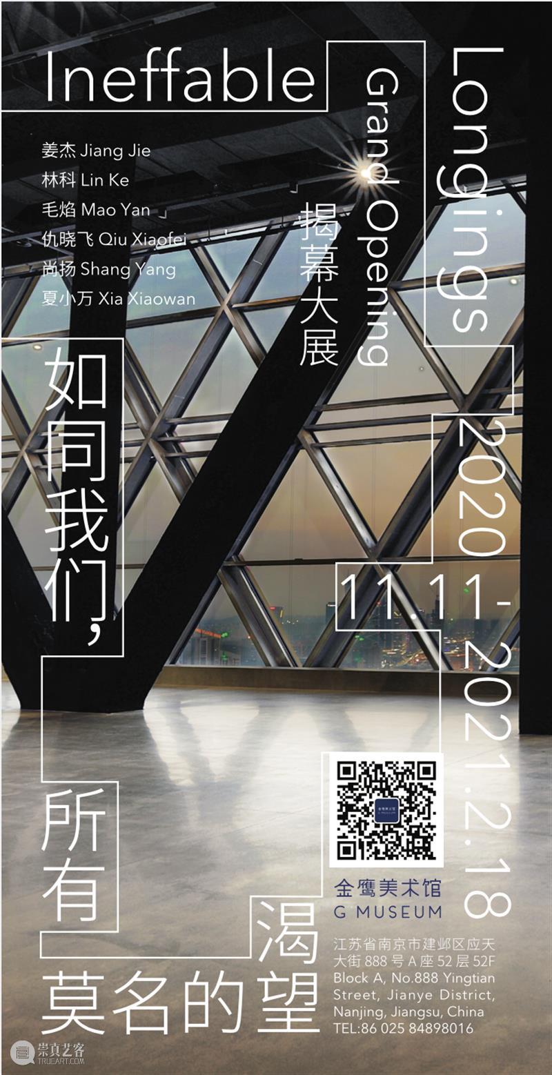 南京十二月观展指南丨AMNUA艺术资讯 AMNUA 艺术 南京 指南 资讯 博物馆 美术馆 Museum 南京艺术学院美术馆 南京市 崇真艺客