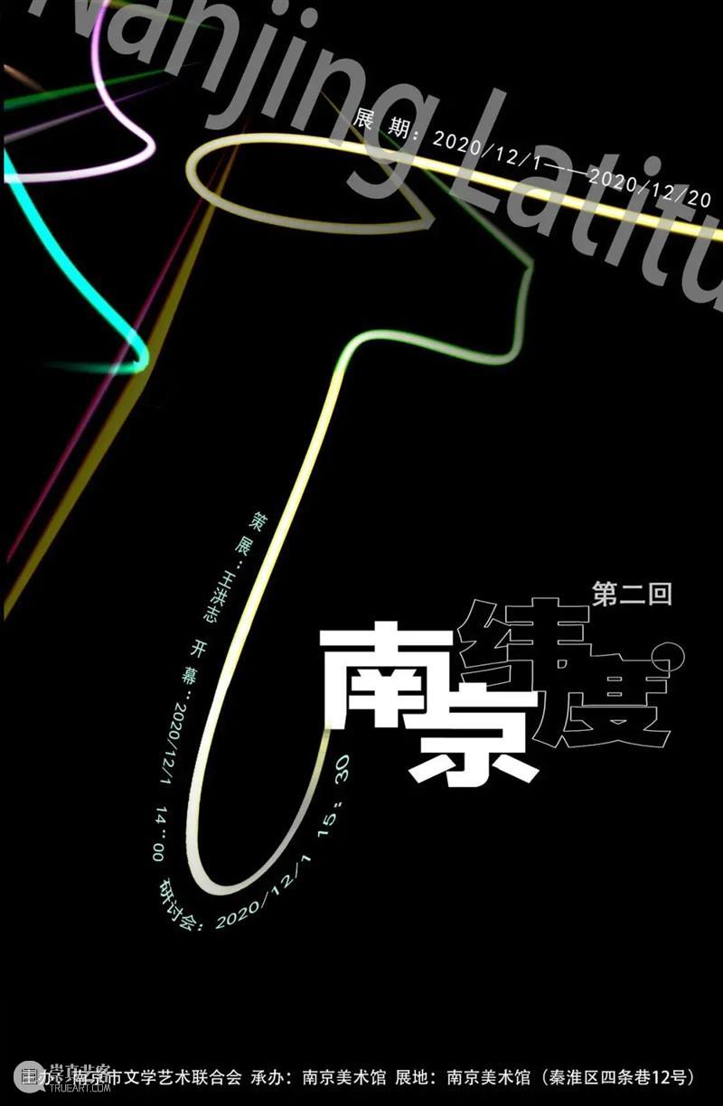 南京十二月观展指南丨AMNUA艺术资讯 AMNUA 艺术 南京 指南 资讯 博物馆 美术馆 Museum 南京艺术学院美术馆 南京市 崇真艺客