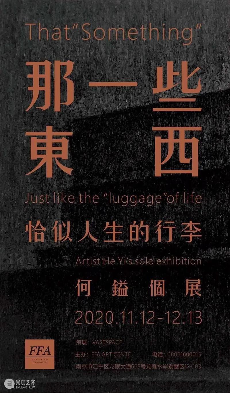 南京十二月观展指南丨AMNUA艺术资讯 AMNUA 艺术 南京 指南 资讯 博物馆 美术馆 Museum 南京艺术学院美术馆 南京市 崇真艺客