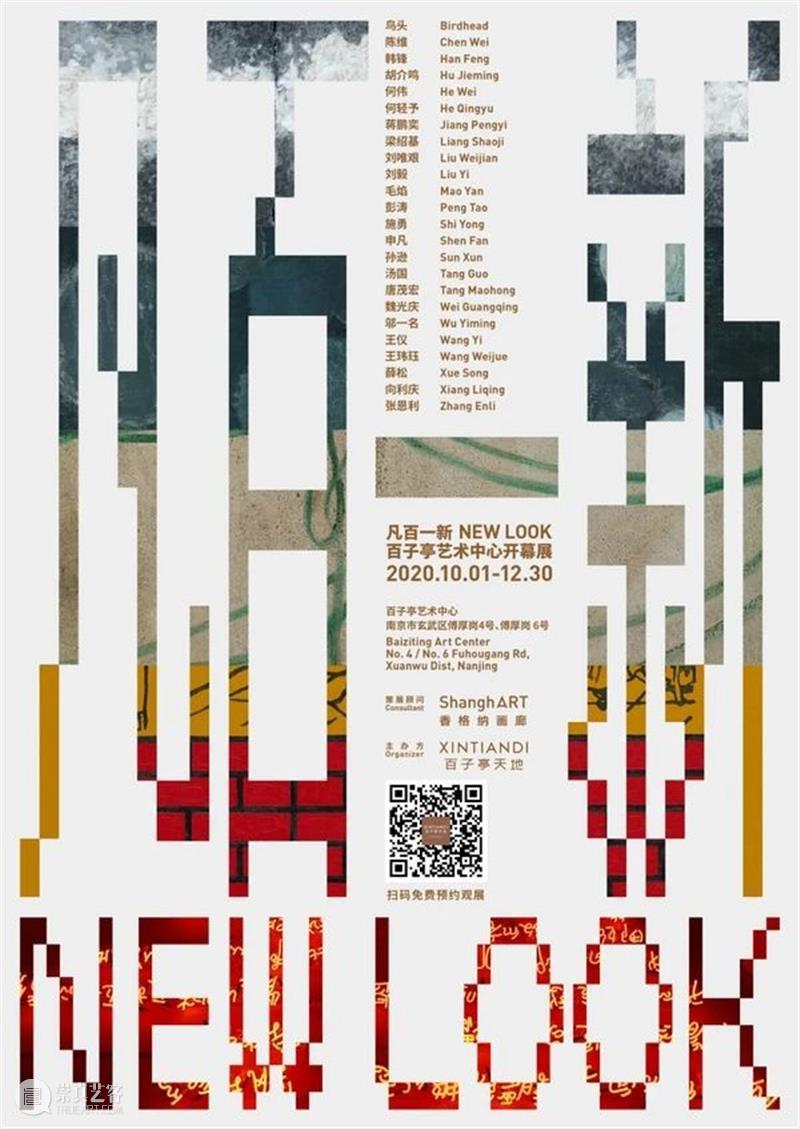 南京十二月观展指南丨AMNUA艺术资讯 AMNUA 艺术 南京 指南 资讯 博物馆 美术馆 Museum 南京艺术学院美术馆 南京市 崇真艺客
