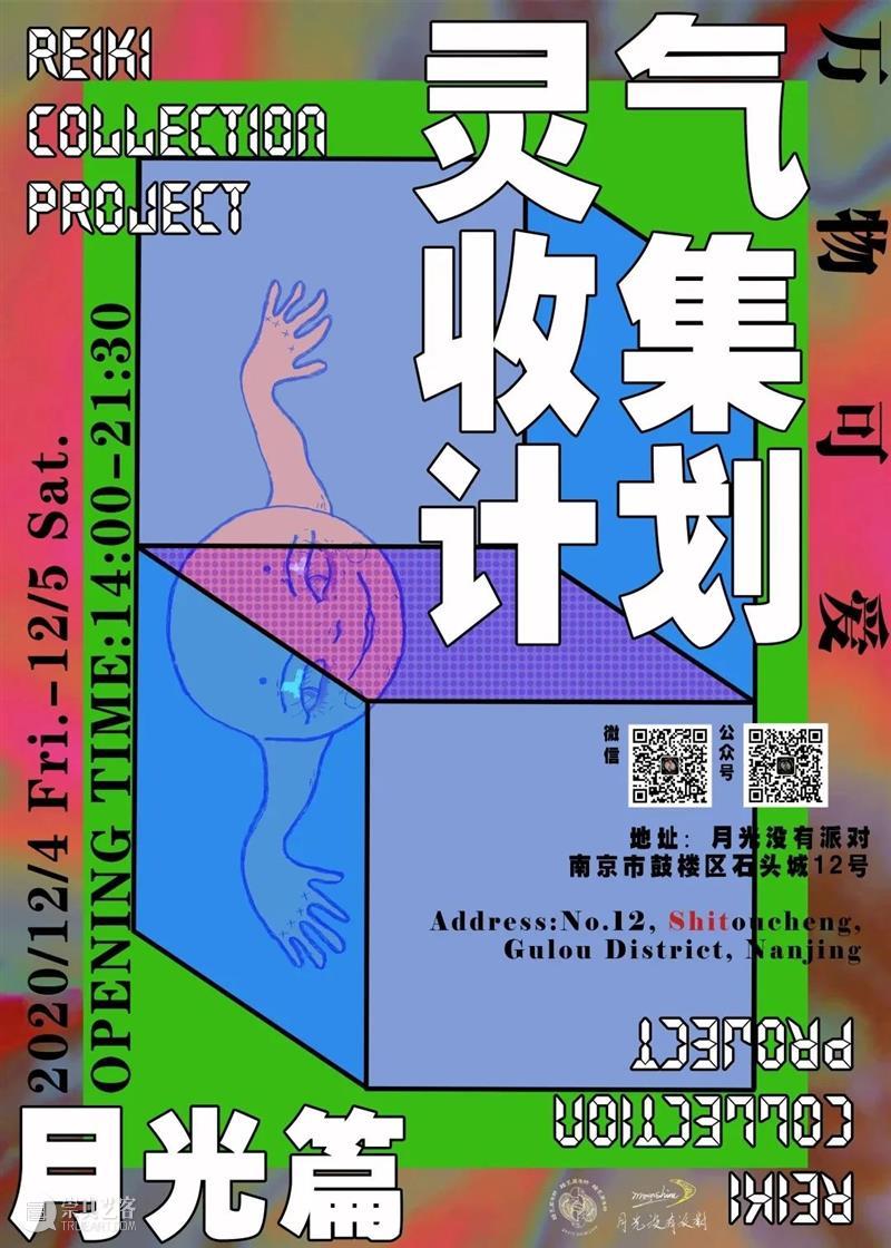 南京十二月观展指南丨AMNUA艺术资讯 AMNUA 艺术 南京 指南 资讯 博物馆 美术馆 Museum 南京艺术学院美术馆 南京市 崇真艺客