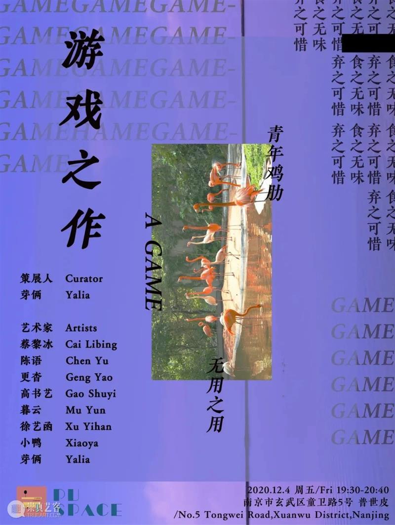 南京十二月观展指南丨AMNUA艺术资讯 AMNUA 艺术 南京 指南 资讯 博物馆 美术馆 Museum 南京艺术学院美术馆 南京市 崇真艺客