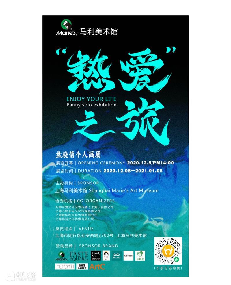 “热爱”之旅——盘晓倩个人画展 等你来 晓倩 个人 画展 世上 真理 人生 罗曼·罗兰 艺术家 Panny 意义 崇真艺客