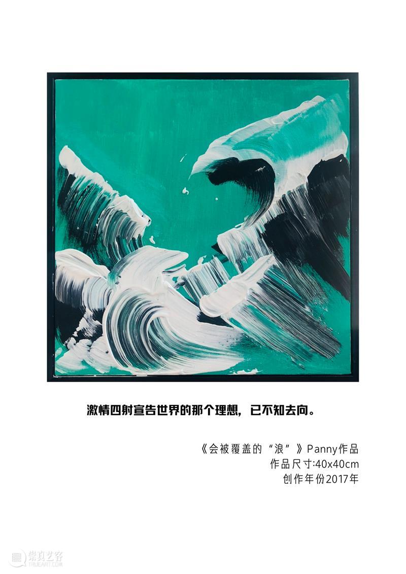 “热爱”之旅——盘晓倩个人画展 等你来 晓倩 个人 画展 世上 真理 人生 罗曼·罗兰 艺术家 Panny 意义 崇真艺客