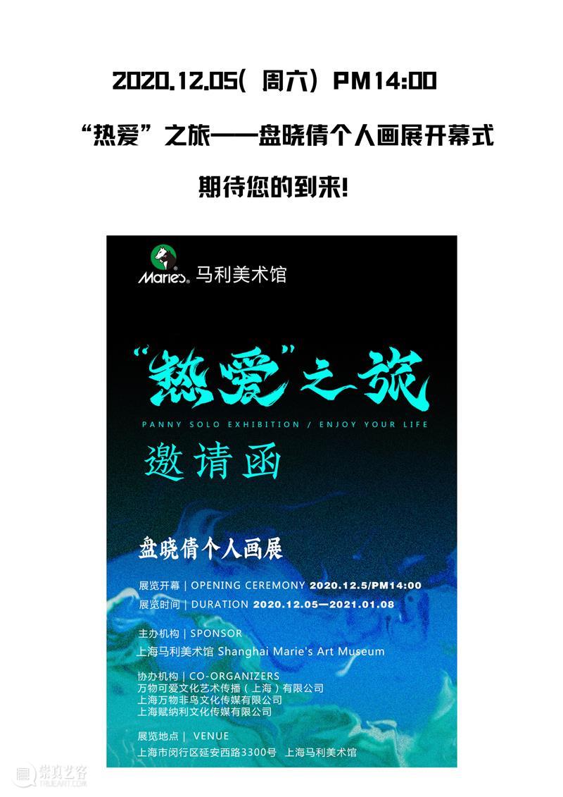 “热爱”之旅——盘晓倩个人画展 等你来 晓倩 个人 画展 世上 真理 人生 罗曼·罗兰 艺术家 Panny 意义 崇真艺客