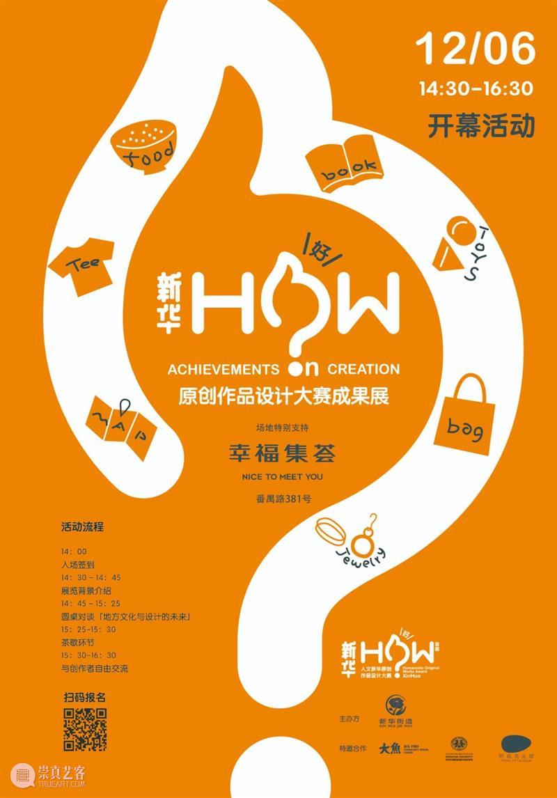 PAM x 社区 | 街区文创是视整个街区为IP来进行的创意工作 街区 工作 社区 文创 创意 PAM 上海 文化 作品 大赛 崇真艺客
