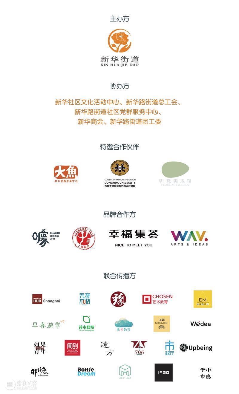 PAM x 社区 | 街区文创是视整个街区为IP来进行的创意工作 街区 工作 社区 文创 创意 PAM 上海 文化 作品 大赛 崇真艺客