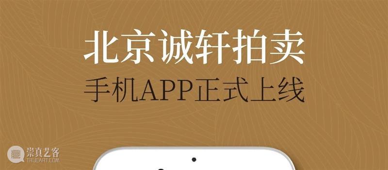 北京诚轩拍卖今日举办2020年秋拍新闻发布会 北京 诚轩 新闻 发布会 拍卖会 现场图 北京诚轩拍卖有限公司 现场 部分 本季 崇真艺客