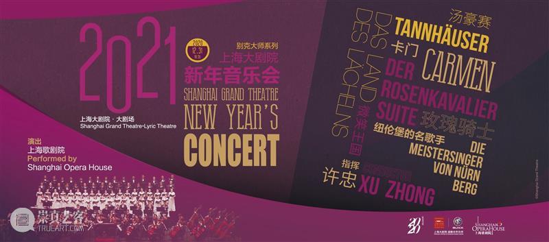 十二月演出荐 | 2020年的最后一个月,来剧场留下美好回忆吧! 剧场 别克 大师 系列 上海大剧院 2021新年 音乐会 上海歌剧院 新年 马库斯·史坦兹 崇真艺客