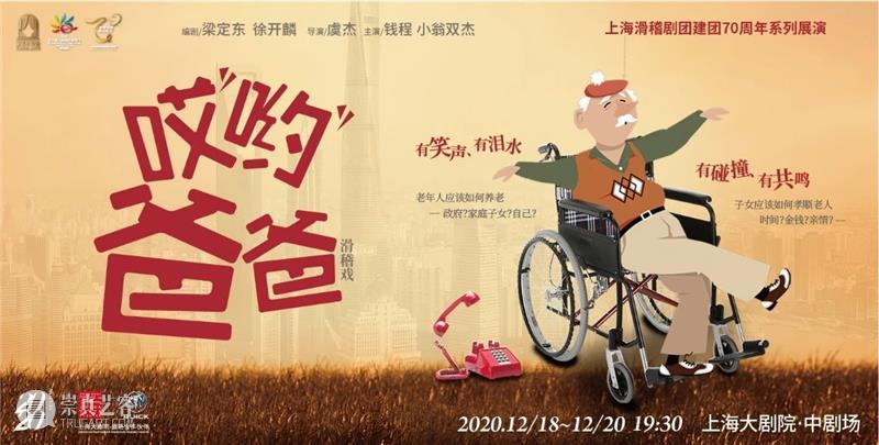 十二月演出荐 | 2020年的最后一个月,来剧场留下美好回忆吧! 剧场 别克 大师 系列 上海大剧院 2021新年 音乐会 上海歌剧院 新年 马库斯·史坦兹 崇真艺客