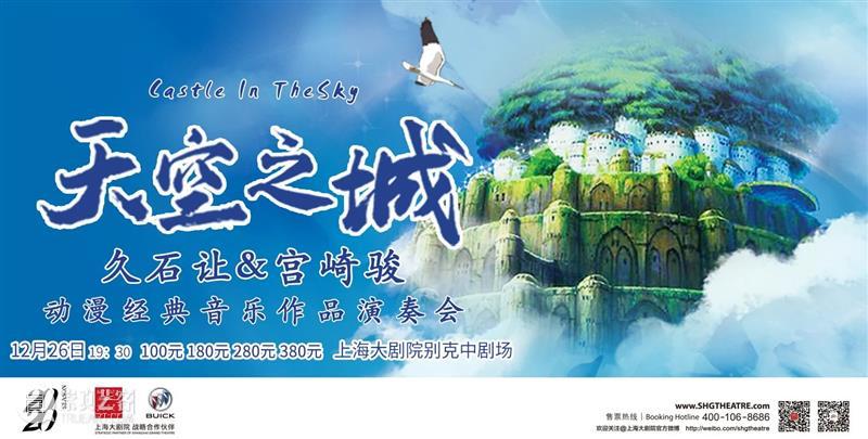 十二月演出荐 | 2020年的最后一个月,来剧场留下美好回忆吧! 剧场 别克 大师 系列 上海大剧院 2021新年 音乐会 上海歌剧院 新年 马库斯·史坦兹 崇真艺客