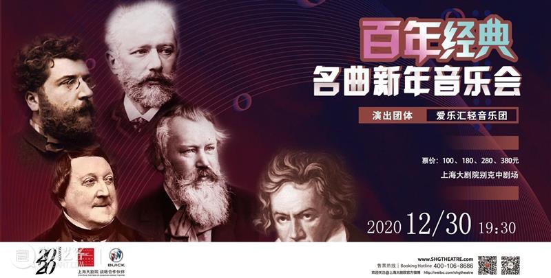 十二月演出荐 | 2020年的最后一个月,来剧场留下美好回忆吧! 剧场 别克 大师 系列 上海大剧院 2021新年 音乐会 上海歌剧院 新年 马库斯·史坦兹 崇真艺客